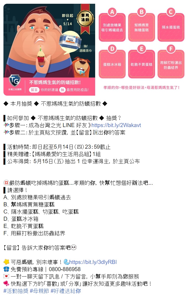 LINE 社群活動範例